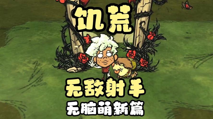 想让弟弟开心?H版饥荒绝对是最佳选择!