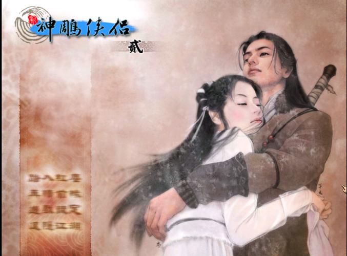 战斗公主杨过游戏:重温金庸经典武侠世界