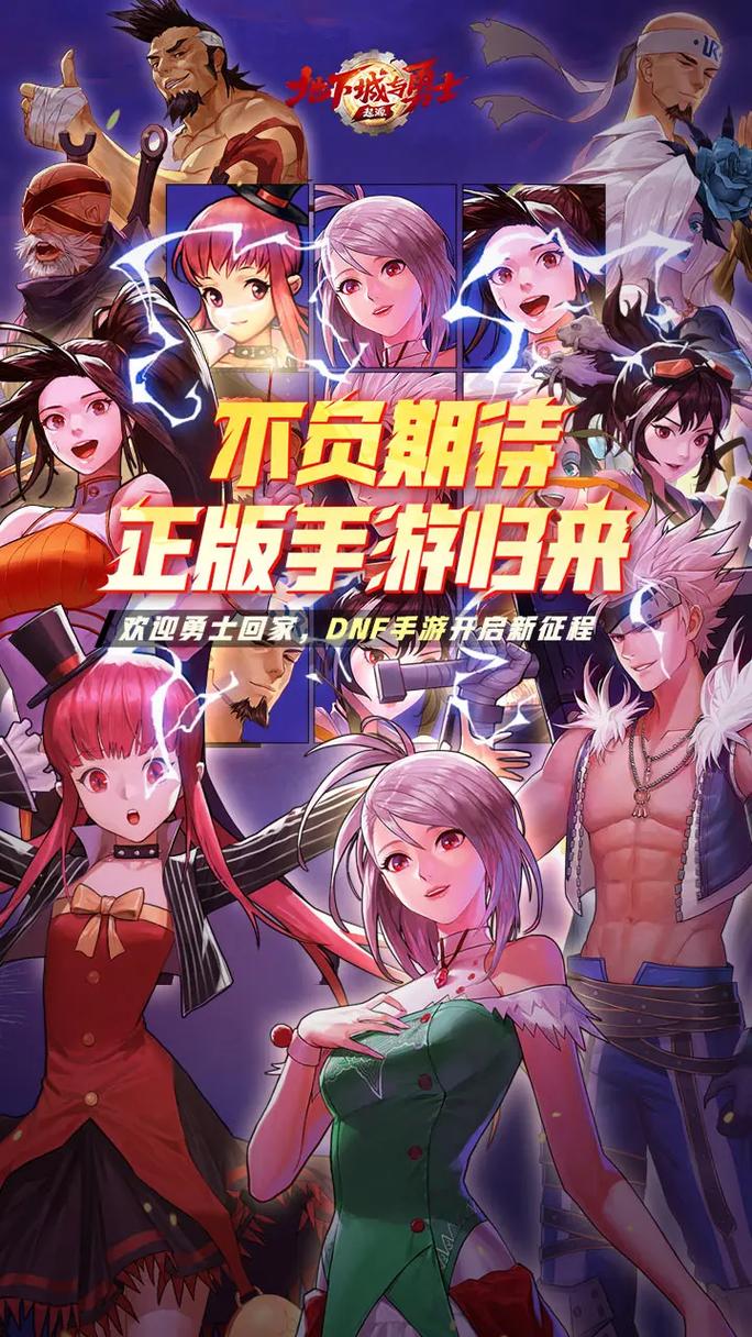 带我去地下城吧版本大全：哪个版本最好玩？