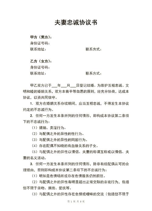 忠诚的妻子官方网站：解读婚姻忠诚协议，保障夫妻权益