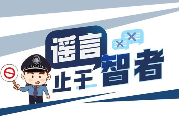 前不良人妻官方网站:打击网络谣言,维护自身权益