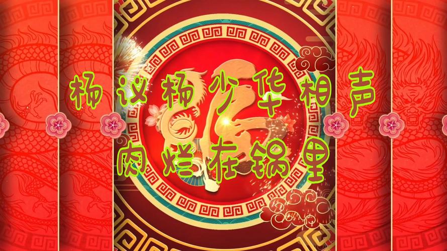 百度网盘下载肉烂在锅里相声,快速便捷!