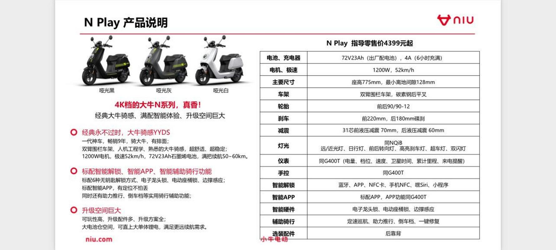 小牛NLT版本大全：一文看懂所有车型优缺点