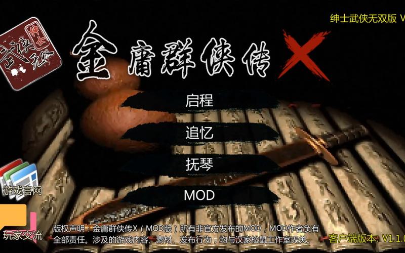 金庸群侠传X无双V2.2.0官中MOD:你弟弟都爱的全明星武侠游戏