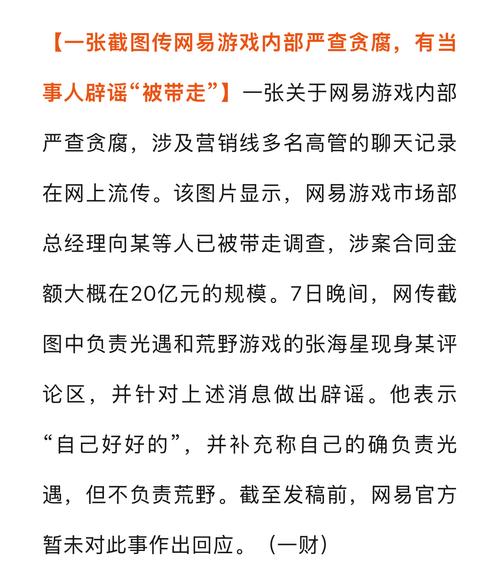 深入腐败世界:内有海阁最新事件,持续关注!