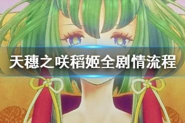 狂妄喵娘的快堕菜单游戏:全章节图文攻略详解