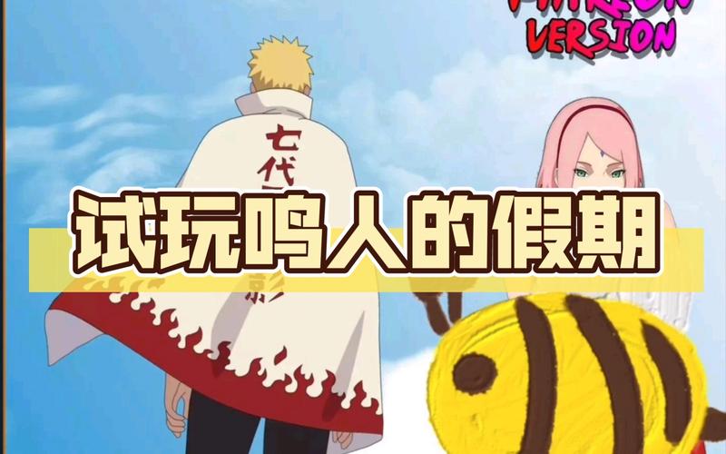 绅士向游戏推荐:鸣人的假期,开启你的假期之旅!