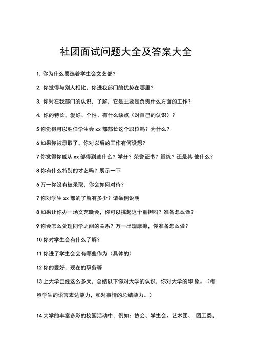 这个面试有点硬版本大全：求职面试高频难题及解答