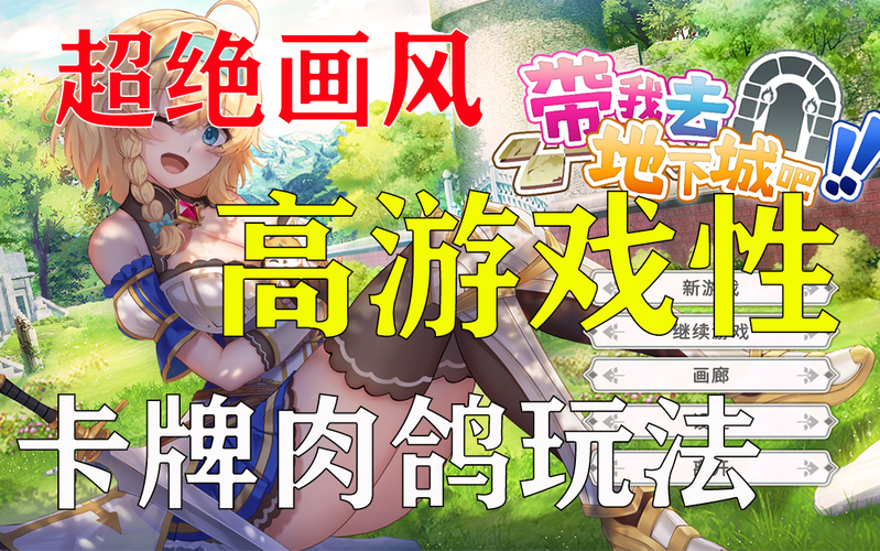 带我去地下城吧最新汉化版,体验刺激地下城冒险!