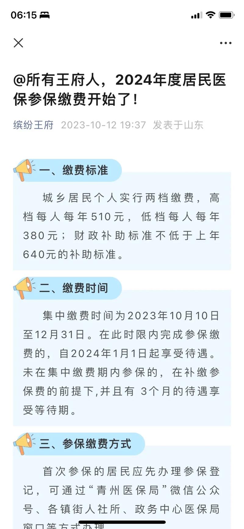 最新消息!2024年居民医保缴费标准调整,你的医保费要变吗?