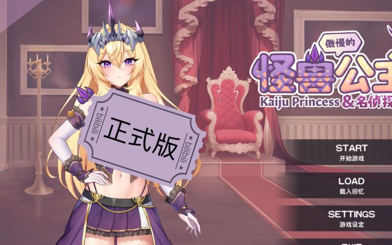 傲慢的怪兽公主下载地址大全，快速找到游戏资源！