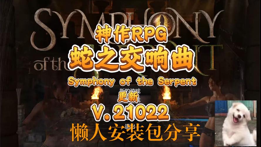 如何快速下载蛇之交响曲?简单方法都在这里