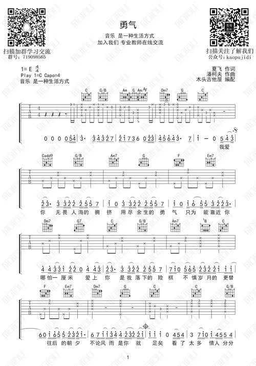 勇气之爱最新版本是多少?歌曲版本更新信息都在这里!