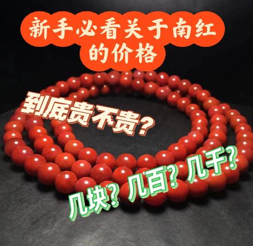 最新真红玛瑙市场行情:价格走势及购买指南