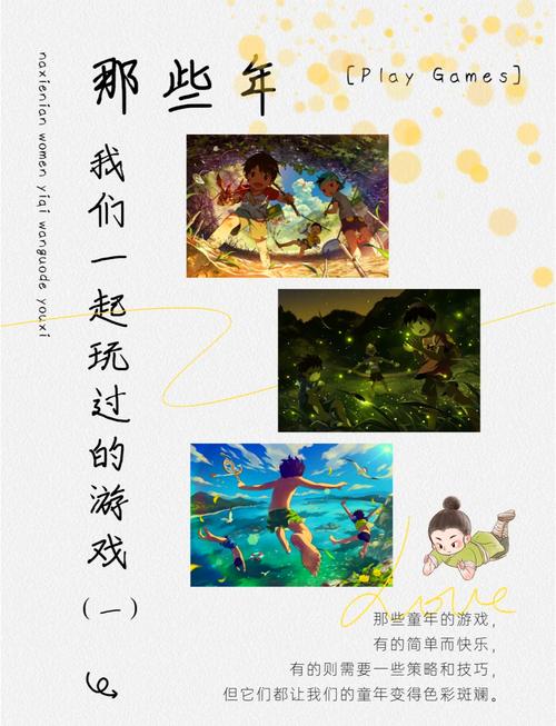 童年游戏回忆录:我的早年生活与弟弟共同的游戏时光