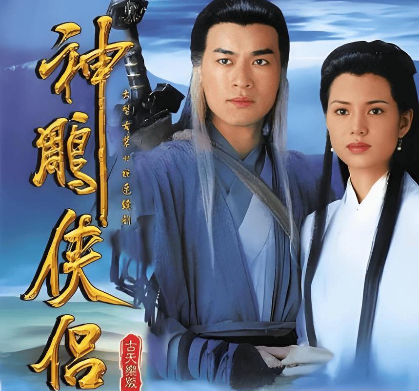 强势逆推杨过游戏：寻找你的专属神雕侠侣