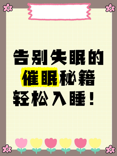 催眠班级官方网站:摆脱失眠困扰,催眠疗法助你睡个好觉