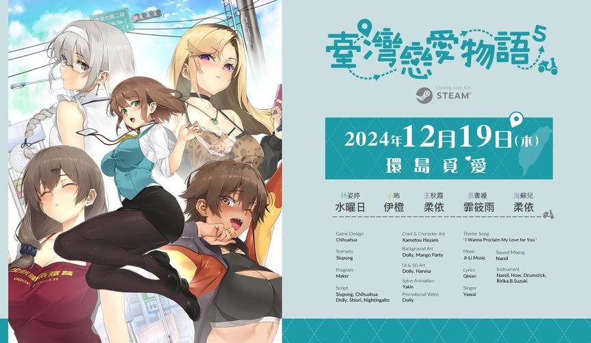 台湾恋爱物语下载地址大全：Steam、游侠网等平台资源