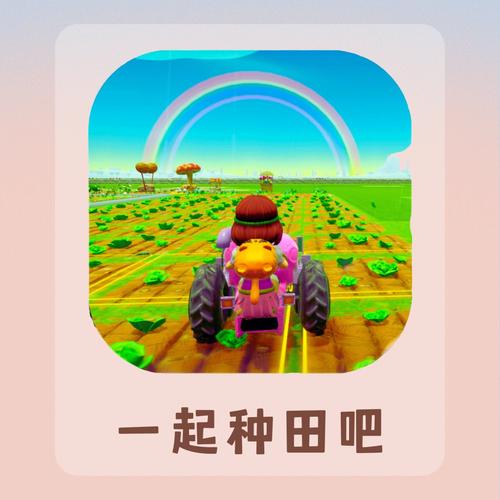 HoneySun安卓版:轻松种田,收获爱情与快乐