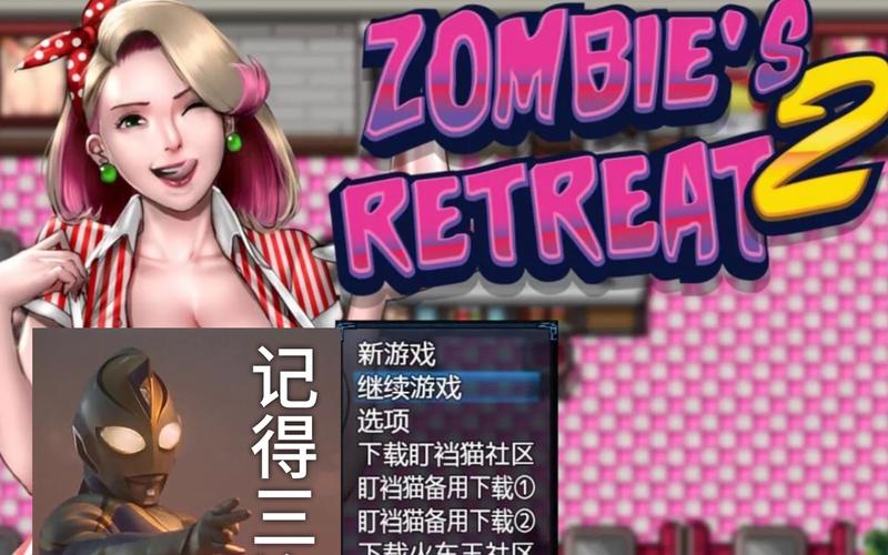 僵尸生活2最新版本是多少？赶紧下载体验最新玩法！