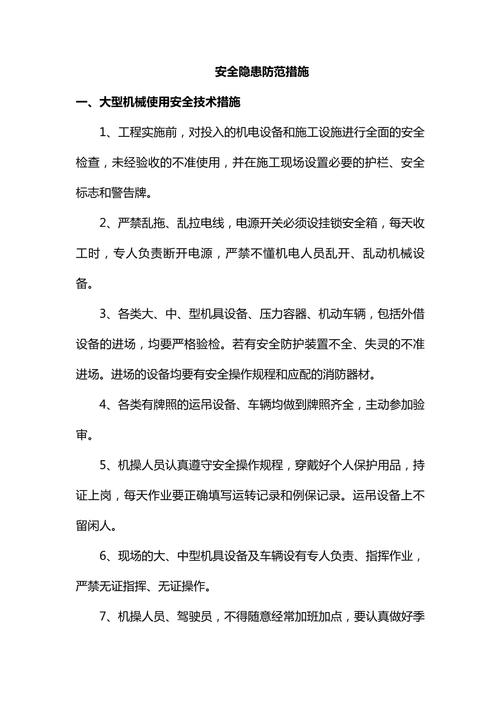 危险无处不在:日常生活中的安全隐患及防范措施大全