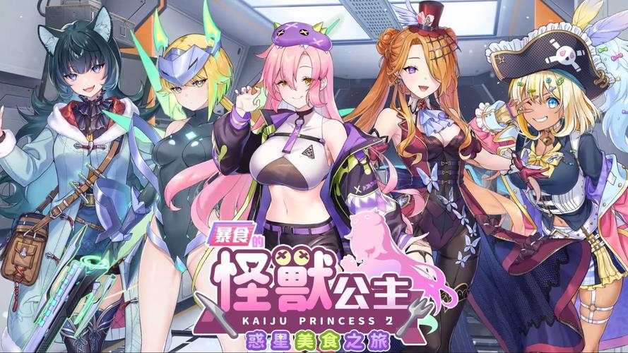 还在找暴食的怪兽公主游戏下载?这里有你想要的!