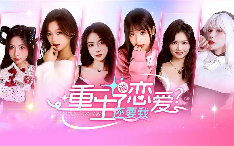 重生了还要我谈恋爱游戏攻略大全:轻松获得完美结局