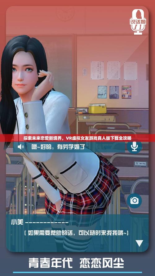 VR女友汉化版最新更新内容:你不可错过的版本更新