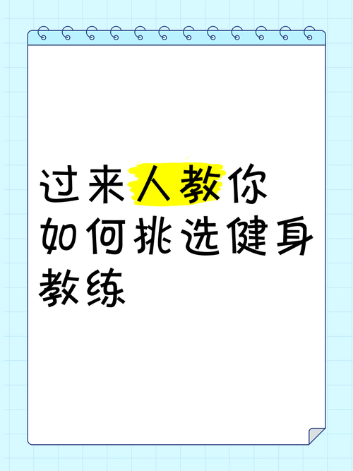 最新版健身教练补课官方正式版下载:快速提升你的教练技能