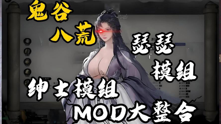 下载鬼谷八荒8090天元山MOD汉化版：畅玩刺激游戏