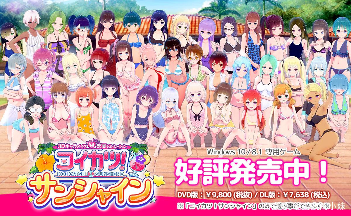 恋活Sunshine最新情报：预定特典抢先看！