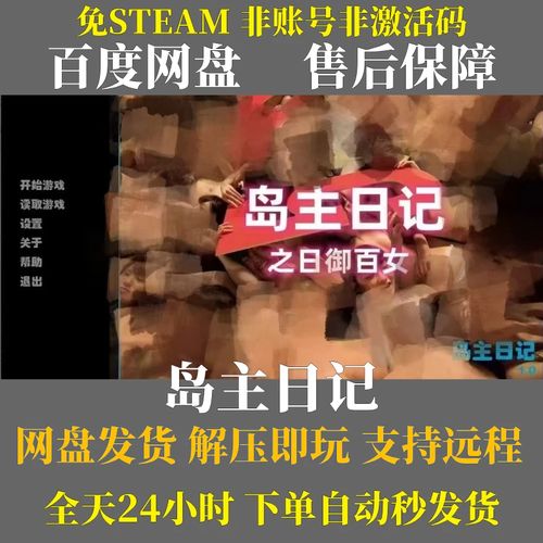 岛主日记版本大全下载:快速找到你想要的版本!