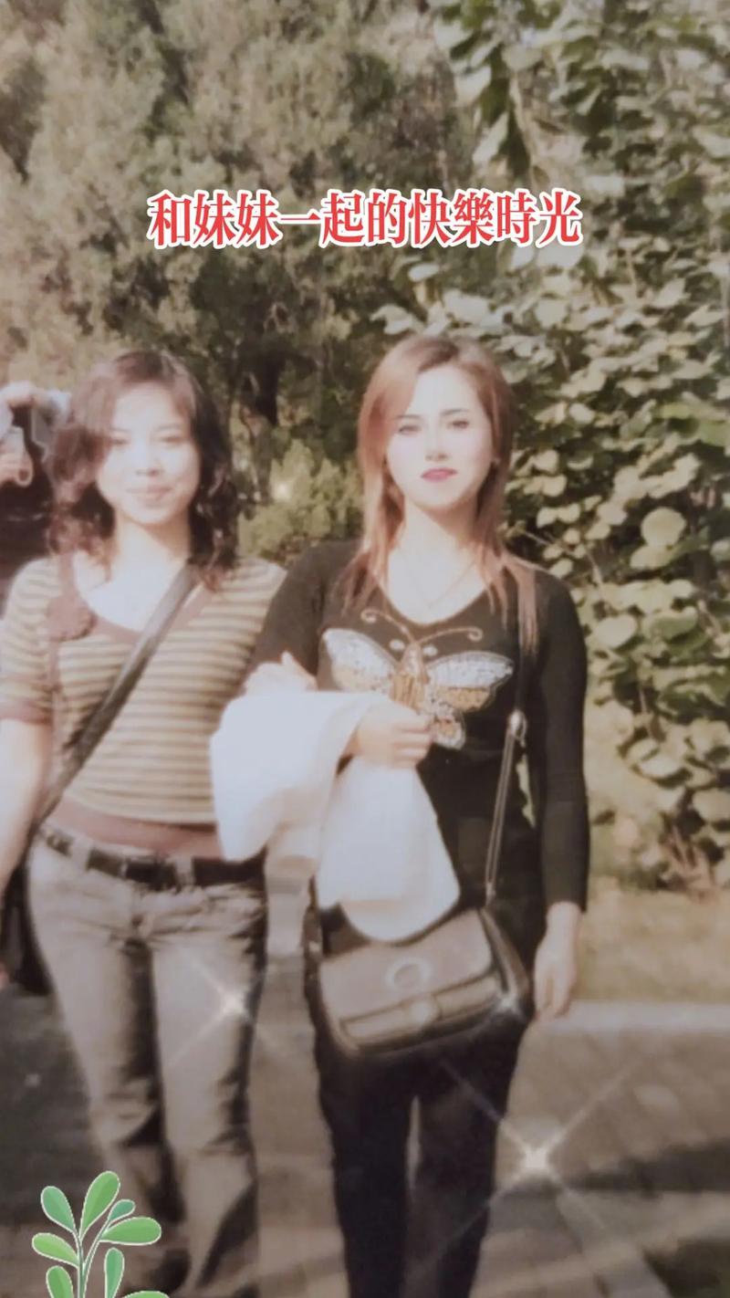 和妹妹一起生活一个月:难忘的姐妹时光