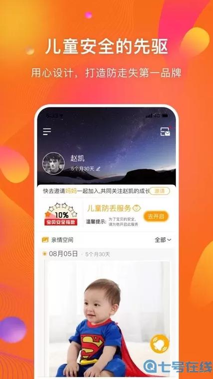 守护者APP官方正式版下载最新版:儿童防走失神器