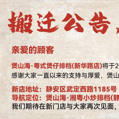 宾馆地址更新公告：搬迁信息及联系方式