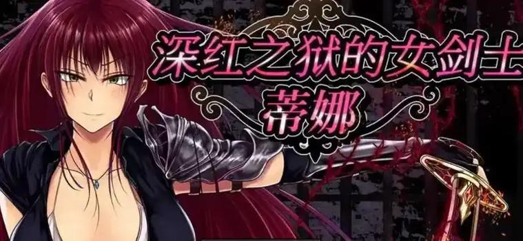 恶魔合约绅士游戏下载:完整版资源分享