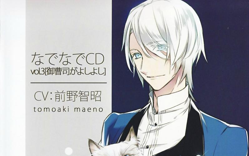 御曹司最新作品:CD发行,带你感受日式浪漫!