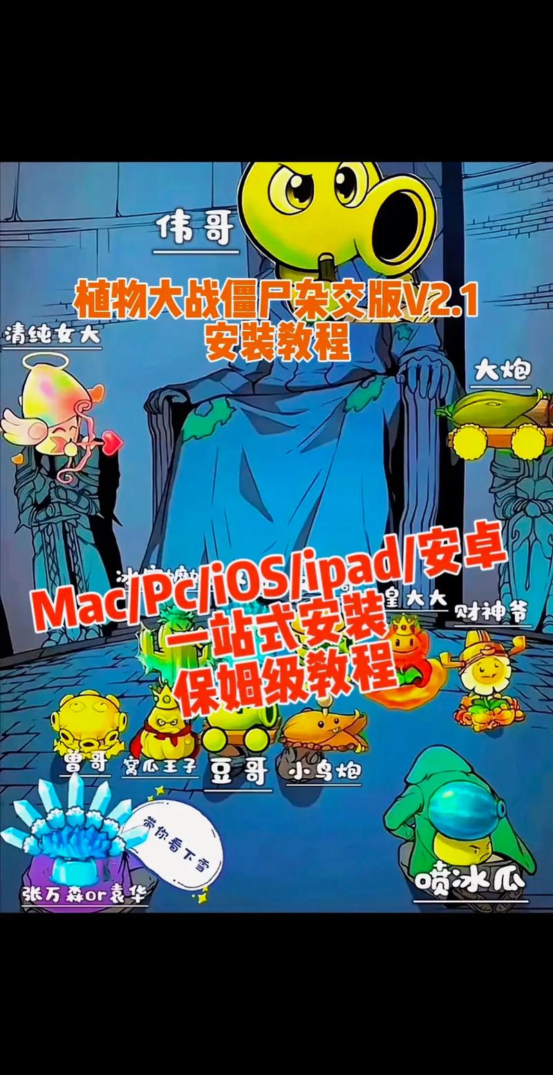 H版植物大战僵尸安卓版下载安装教程,轻松上手!