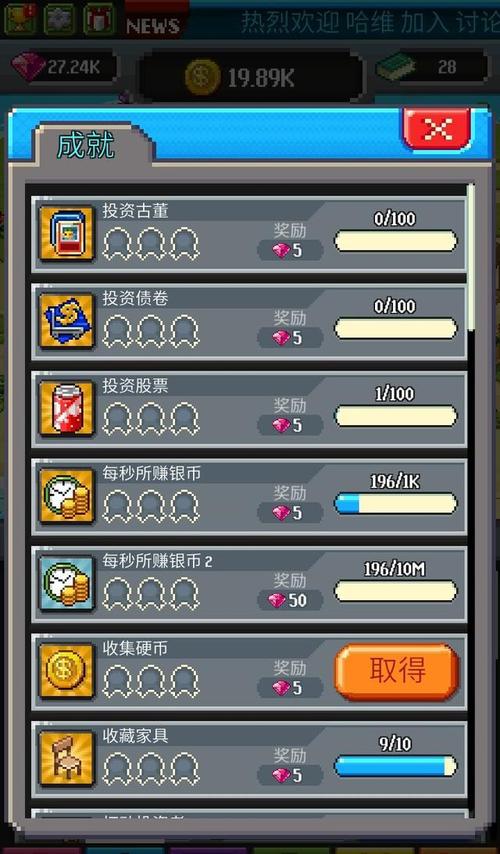 失业继承游戏财产游戏介绍:体验亿万富翁生活