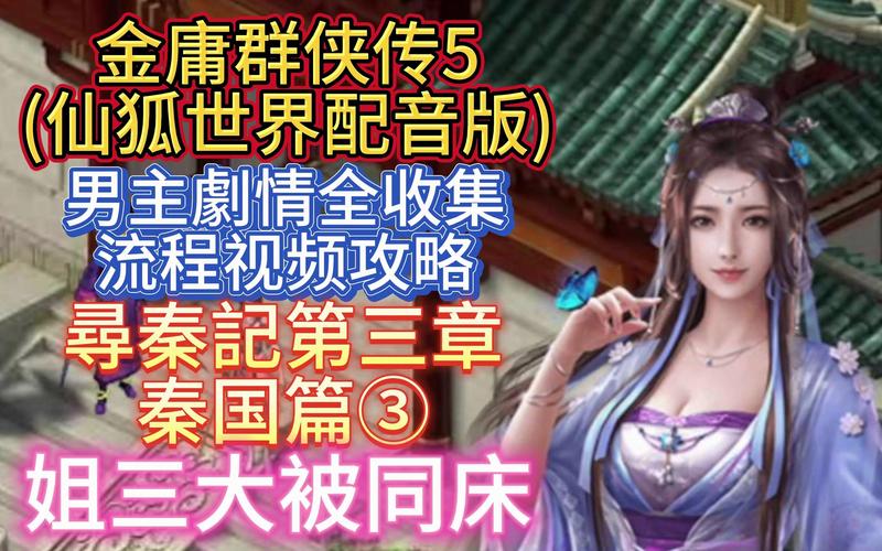 金庸群侠传5仙狐MOD实用攻略：武功搭配及技能选择
