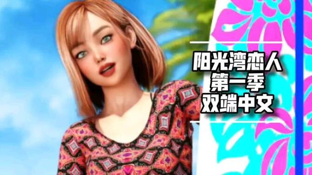 阳光湾恋人1-3合集安卓版资源,快速下载方法