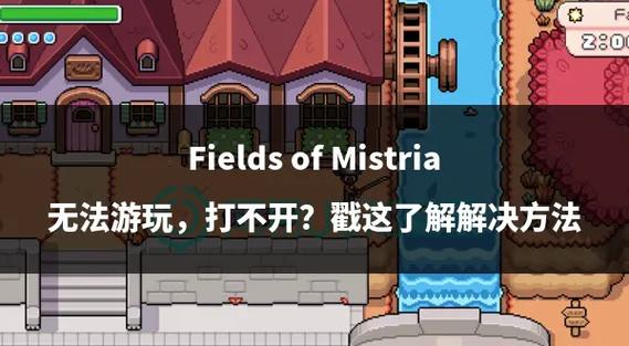 乡间性活游戏官网:寻找最刺激的乡村冒险游戏