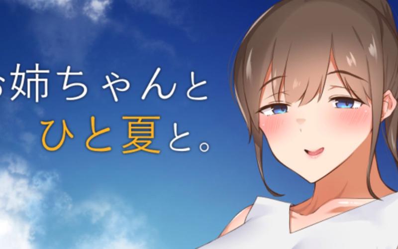 寻找和姐姐一起的夏天3369acG游戏？官网入口及游戏资源分享