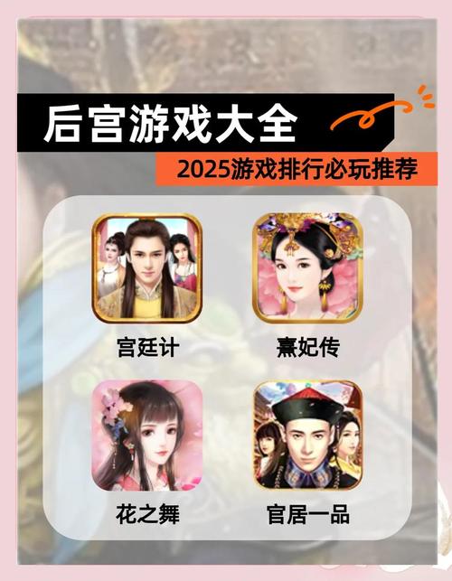 后宫秘密官网手游下载:开启你的后宫养成之旅