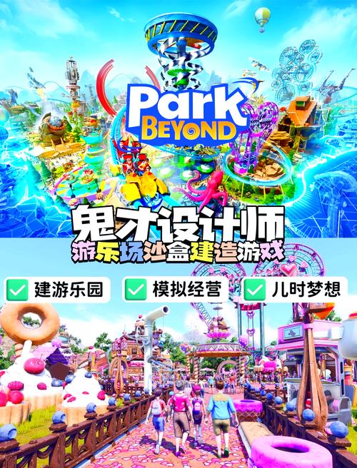 最火爆的游乐园欲望游戏下载，不容错过！