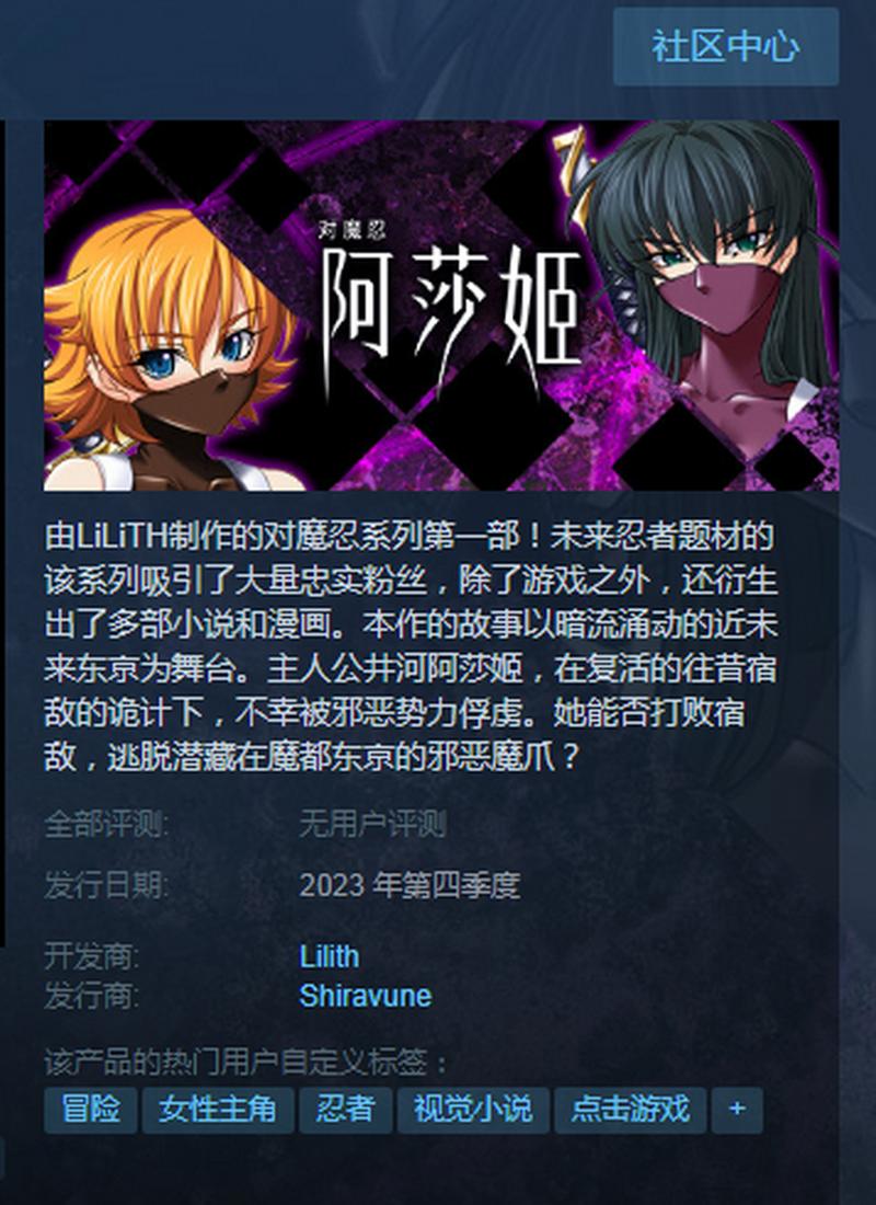 对魔忍阿莎姬官网：经典之作重温回忆