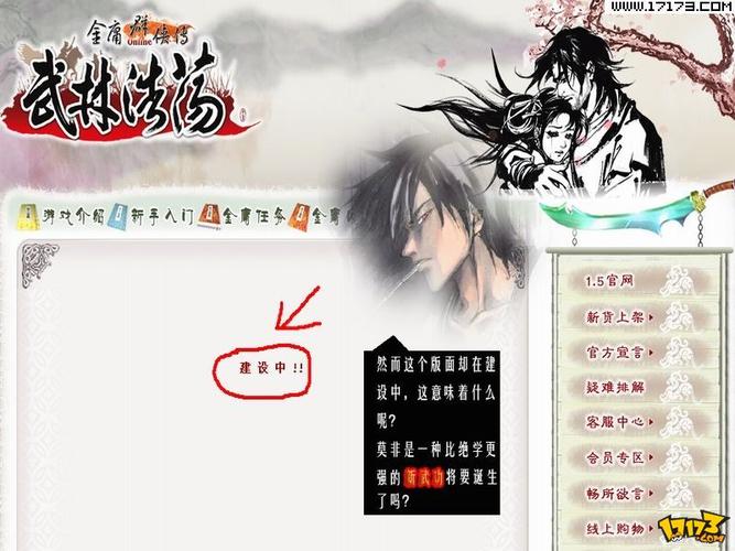 正版金庸群侠传V19绅士版游戏官网:安全下载,远离病毒