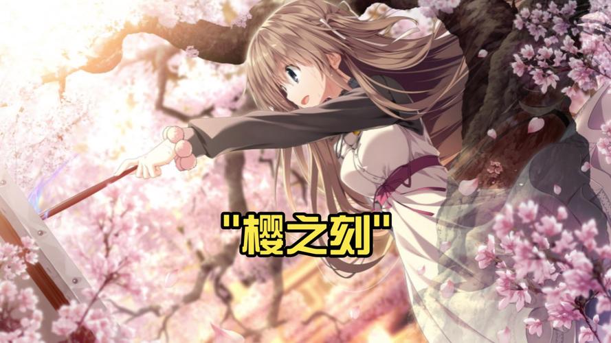 樱之刻最新消息!官网上线体验版即将开启