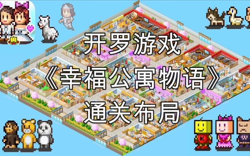 下载爱妻公寓安卓汉化版:开启你的公寓物语