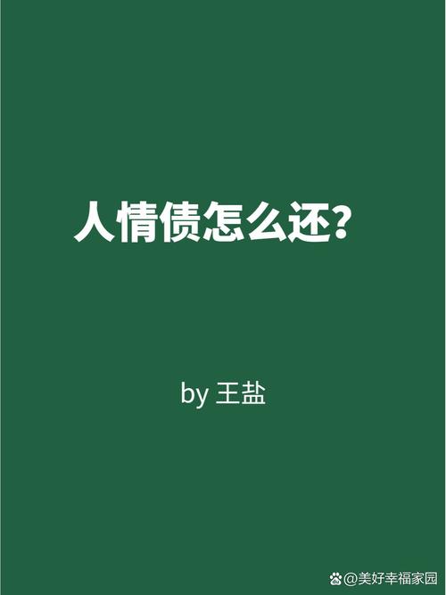 寻找人情债偿还系统？官方网站番外内容更精彩！